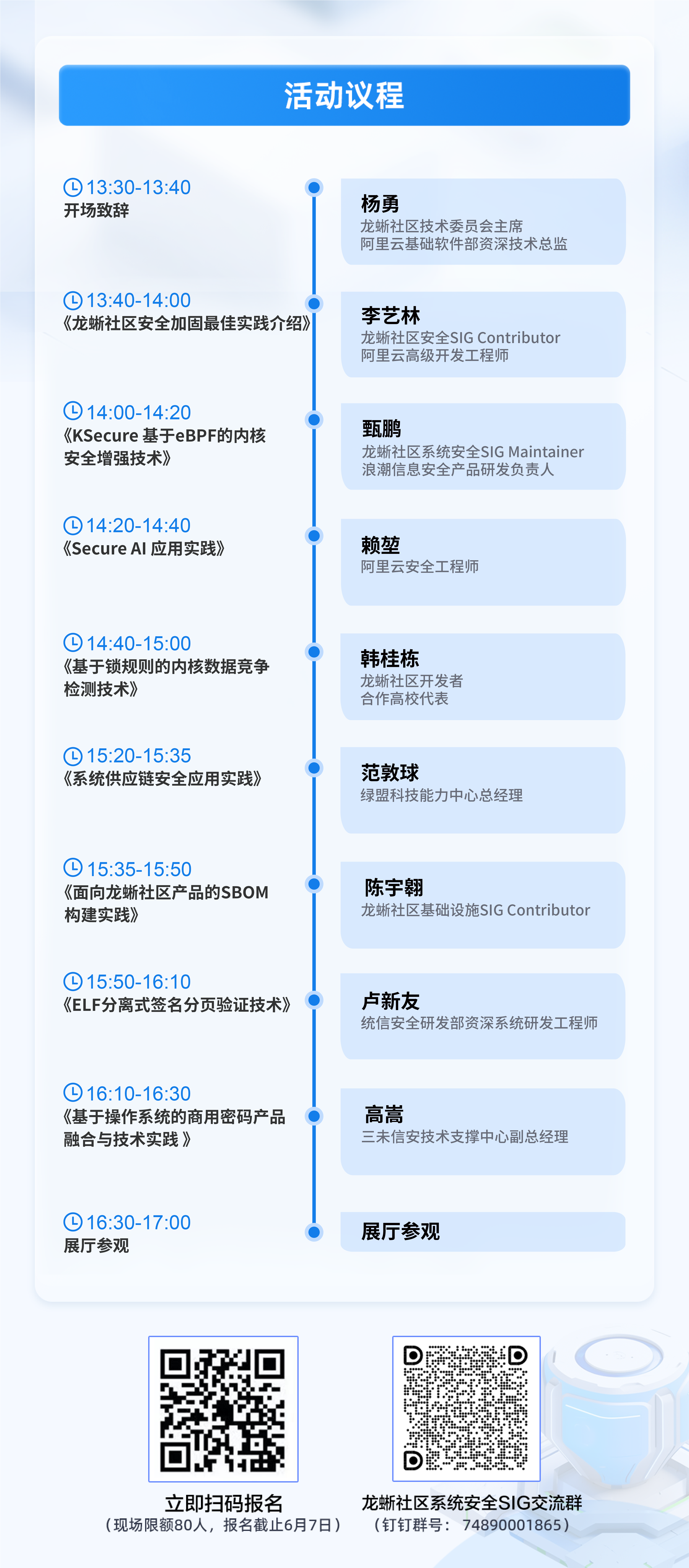 报名倒计时 2 天！龙蜥社区系统安全 Meetup 演讲亮点一览-鸿蒙开发者社区