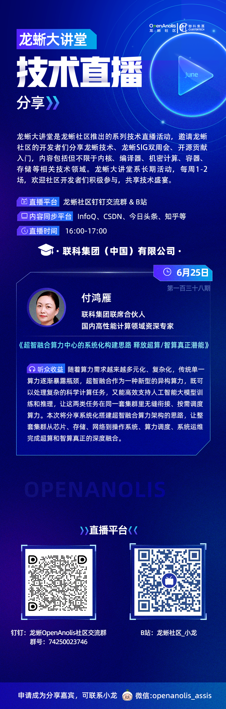如何系统化搭建超智融合算力架构 | 龙蜥大讲堂-鸿蒙开发者社区