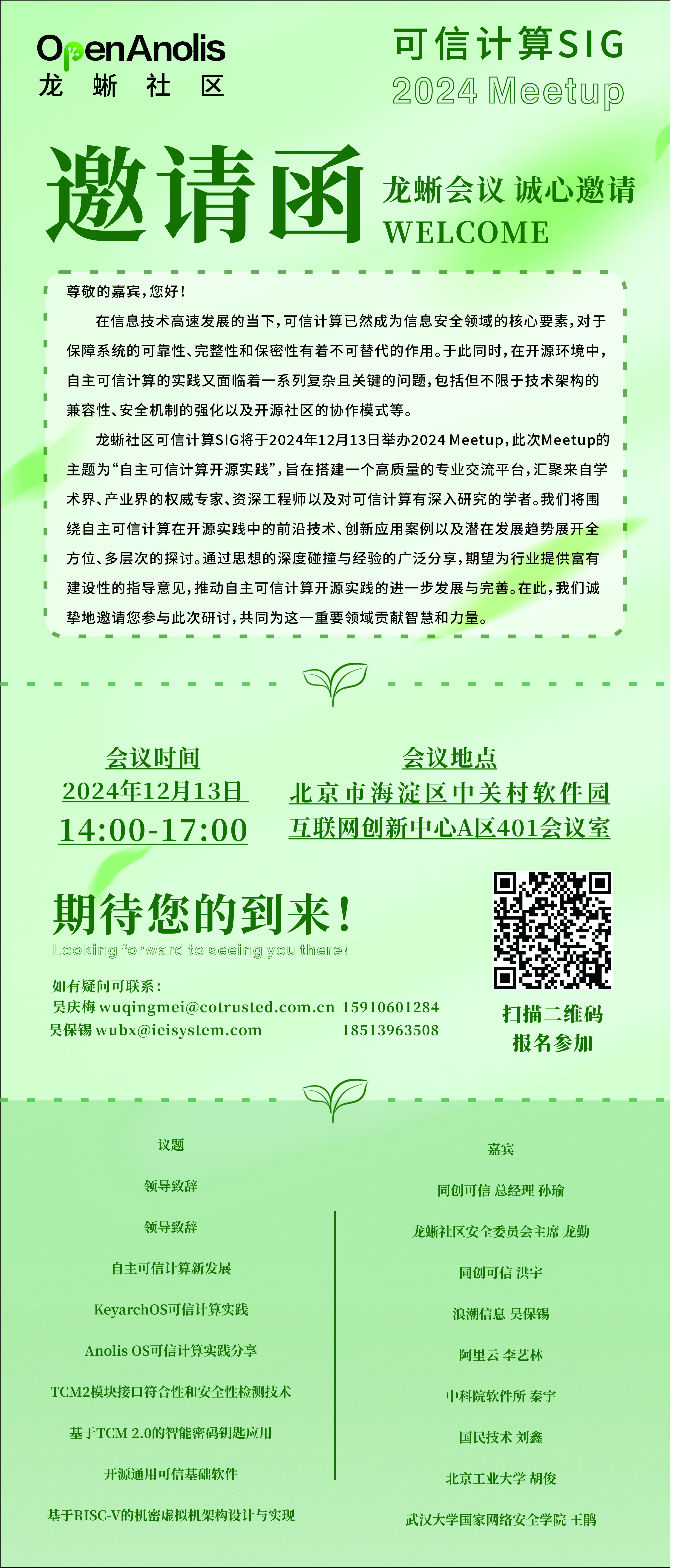 全方位探讨自主可信计算开源实践！龙蜥社区可信计算 SIG MeetUp 邀您报名-鸿蒙开发者社区