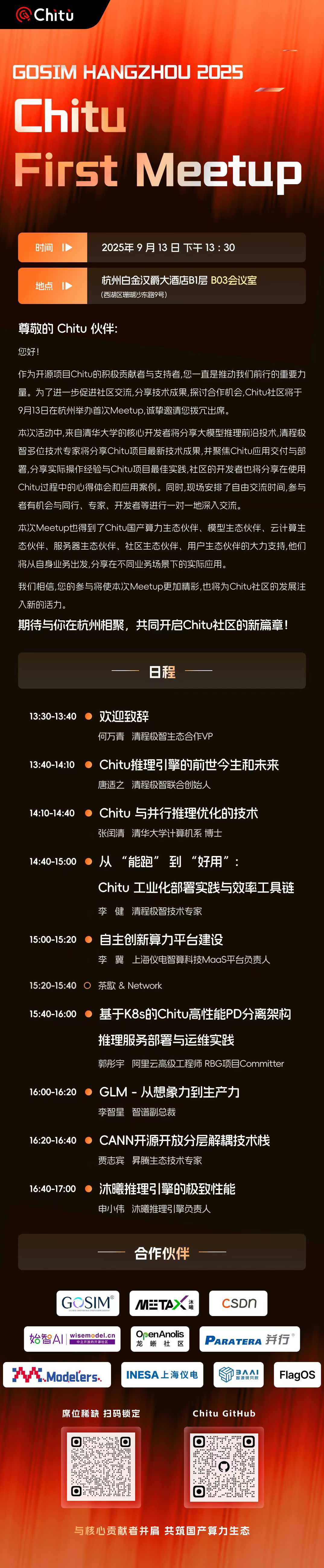 龙蜥伙伴活动推荐：Chitu First Meetup 在杭州召开，欢迎参加-鸿蒙开发者社区