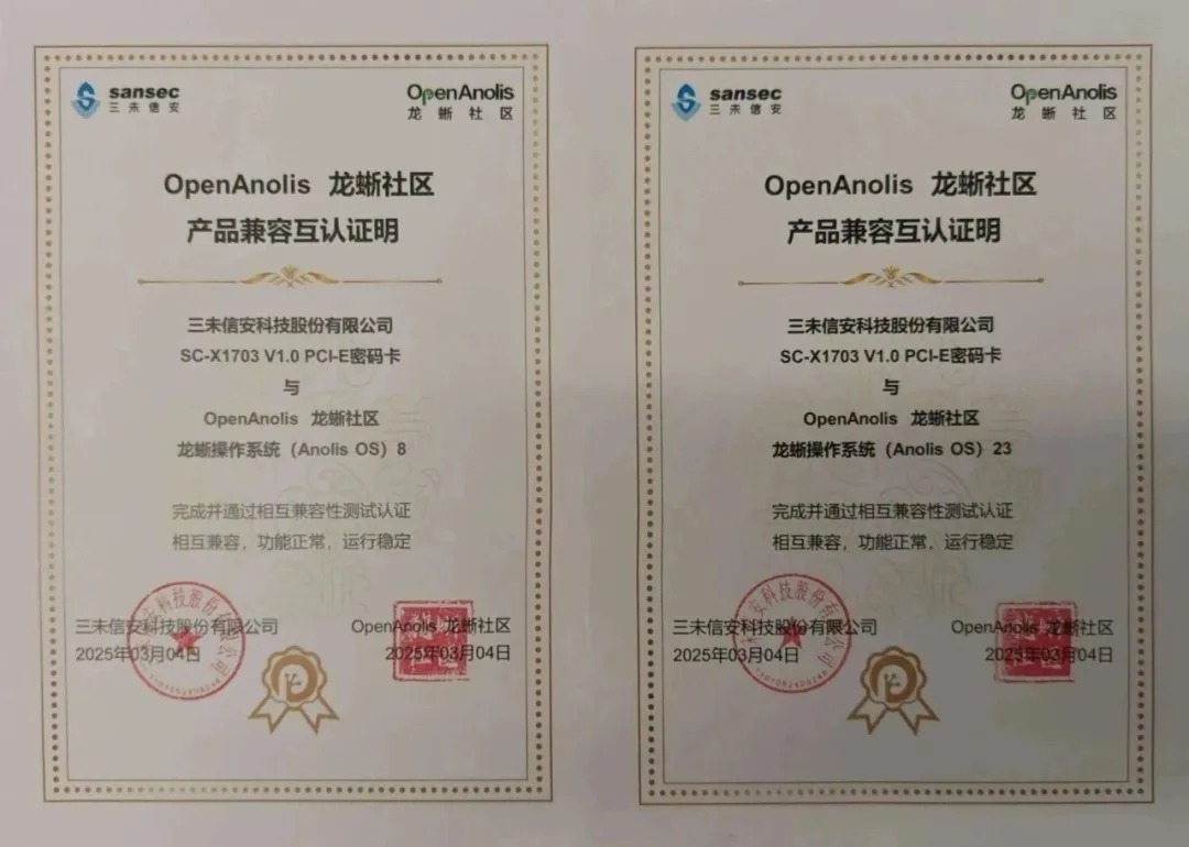 OASA 厂商三未信安完成与 Anolis OS 及其衍生版适配，密码卡性能与稳定性获验证-鸿蒙开发者社区