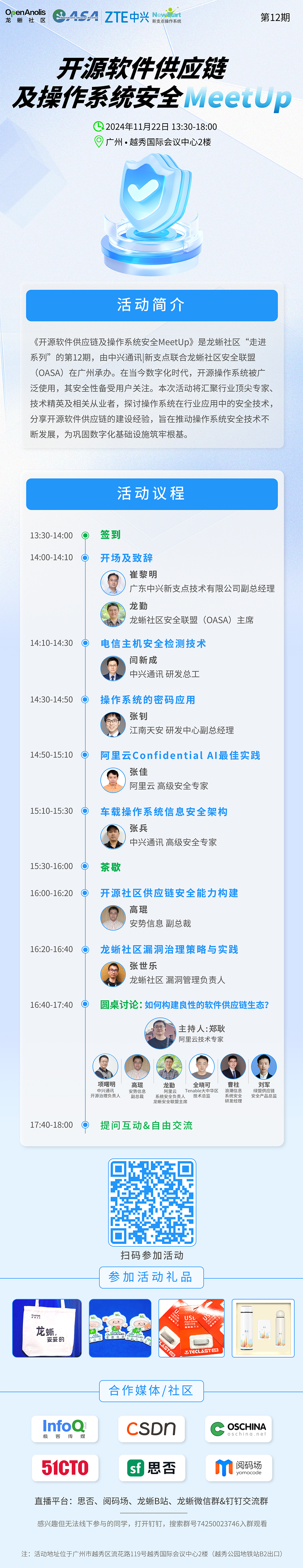 硬核剧透！龙蜥开源软件供应链及操作系统安全MeetUp全议程来啦-鸿蒙开发者社区