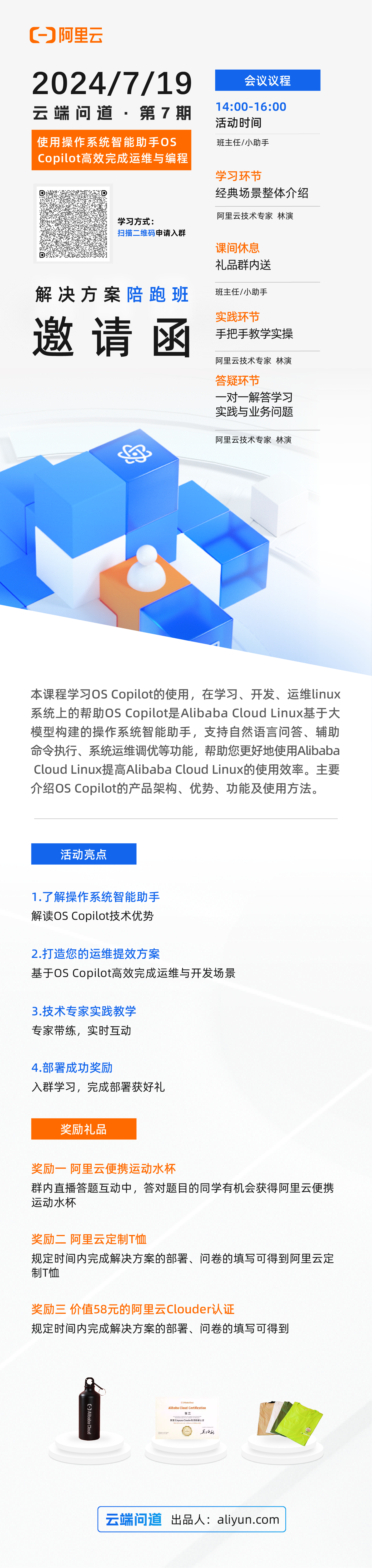 本周五开讲！AI 时代的运维开发工具 OS Copilot 陪跑班，分享云上最佳实践案例-鸿蒙开发者社区