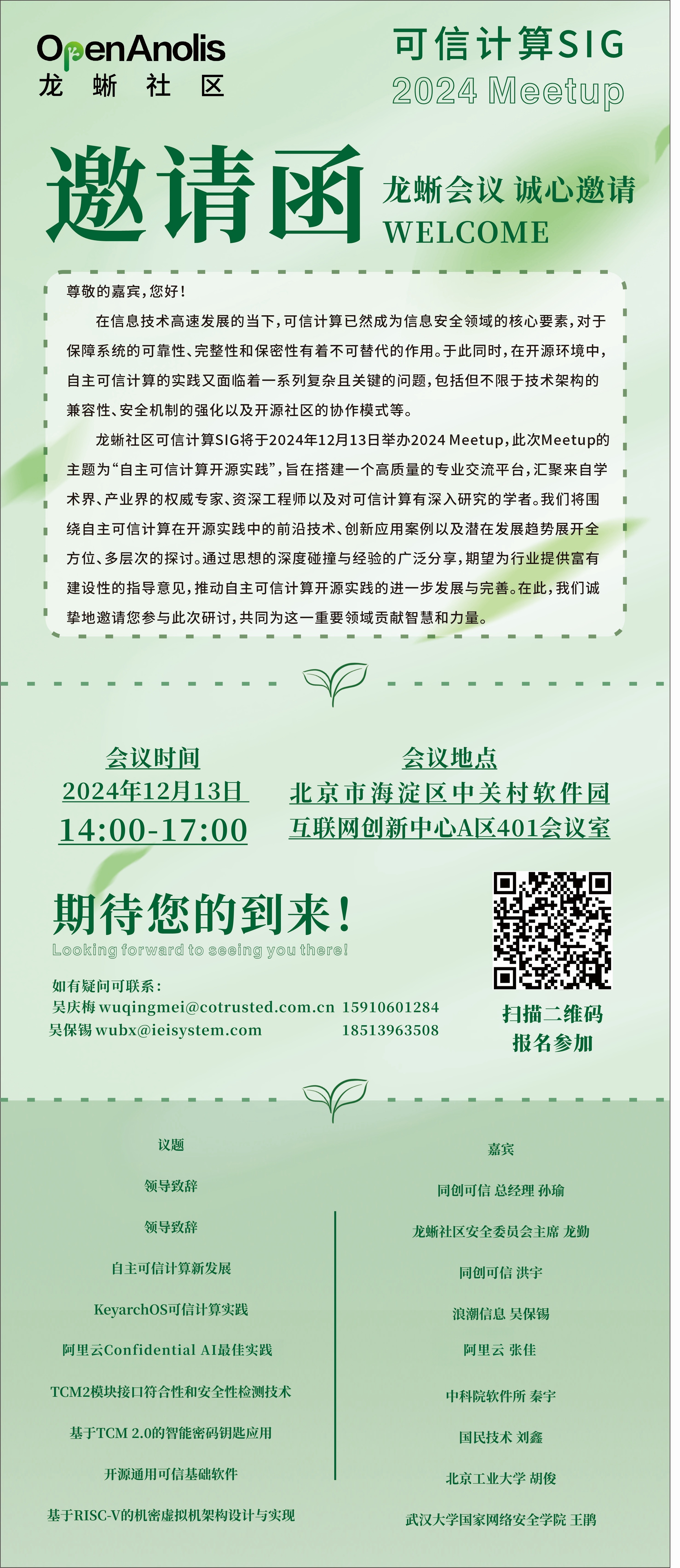 倒计时1天！龙蜥社区可信计算SIG MeetUp即将在北京召开-鸿蒙开发者社区