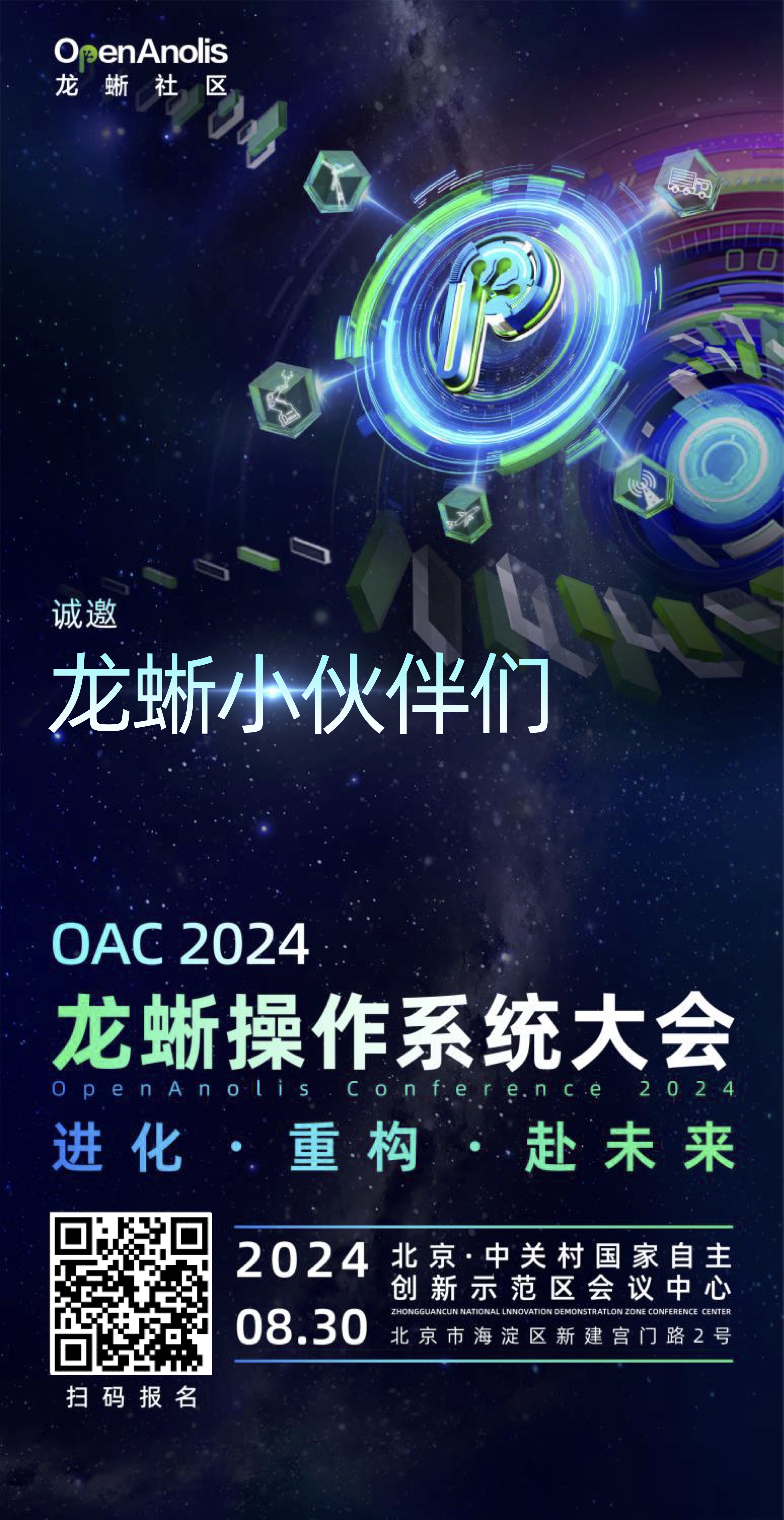 亮点速递！聚焦 AI 时代机遇下操作系统产业的进化与重构 | 2024 龙蜥大会-鸿蒙开发者社区