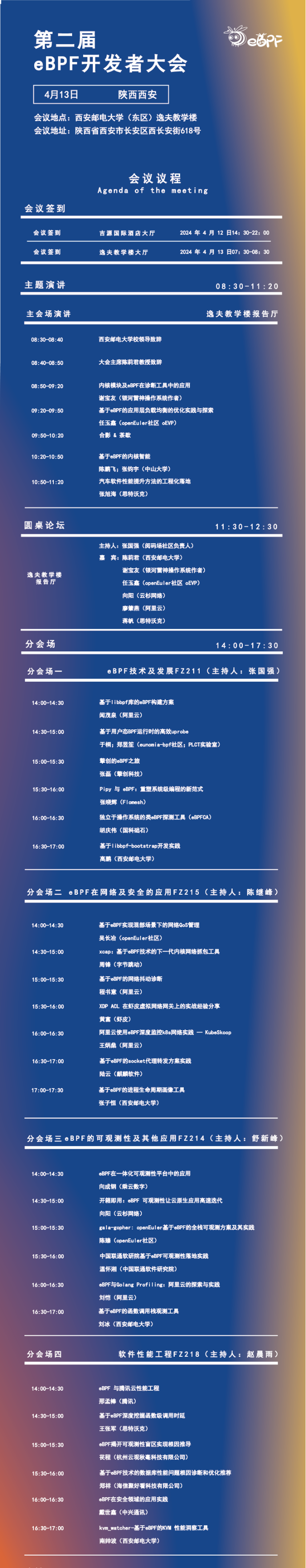 明天！龙蜥邀您参加第二届 eBPF 开发者大会，探索 eBPF 技术的无限可能-鸿蒙开发者社区