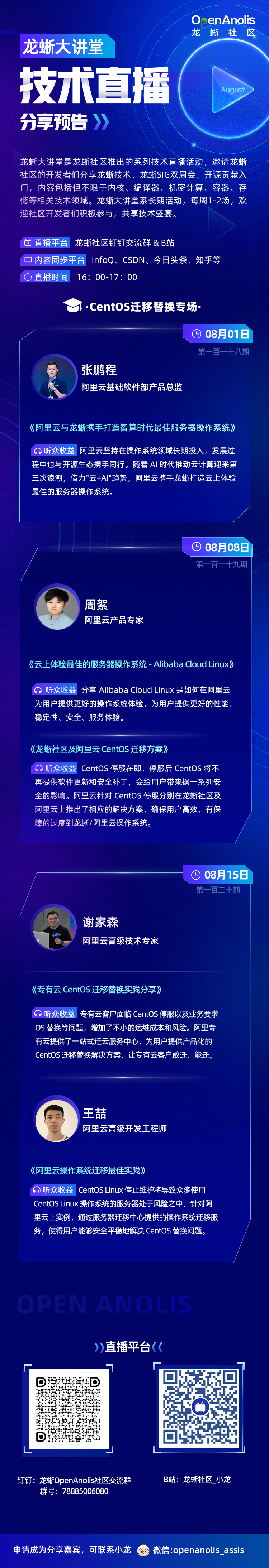 不容错过的 CentOS 迁移替换专场！分享安全保障、最佳案例等技术 | 龙蜥大讲堂-鸿蒙开发者社区