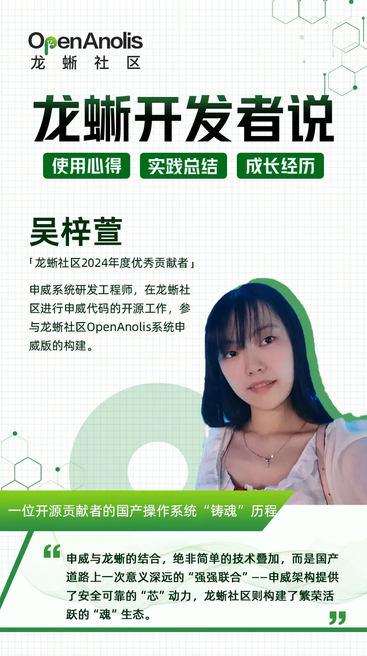 龙蜥开发者说：一位开源贡献者的国产操作系统“铸魂”历程 | 第 33 期-鸿蒙开发者社区