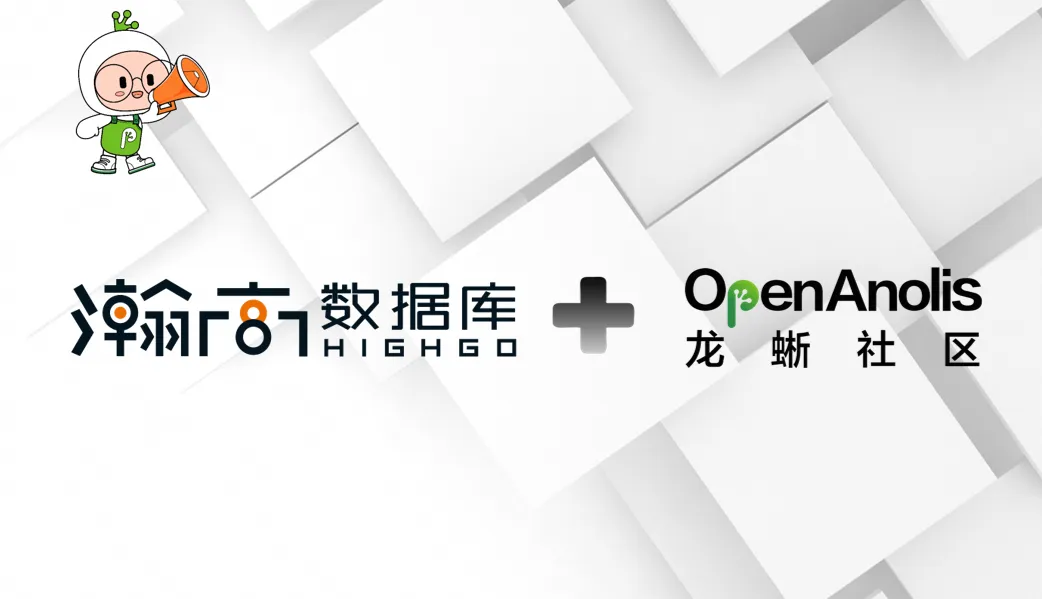 瀚高股份与 Anolis OS 完成适配，龙蜥获数据库场景高性能与稳定性认证-鸿蒙开发者社区
