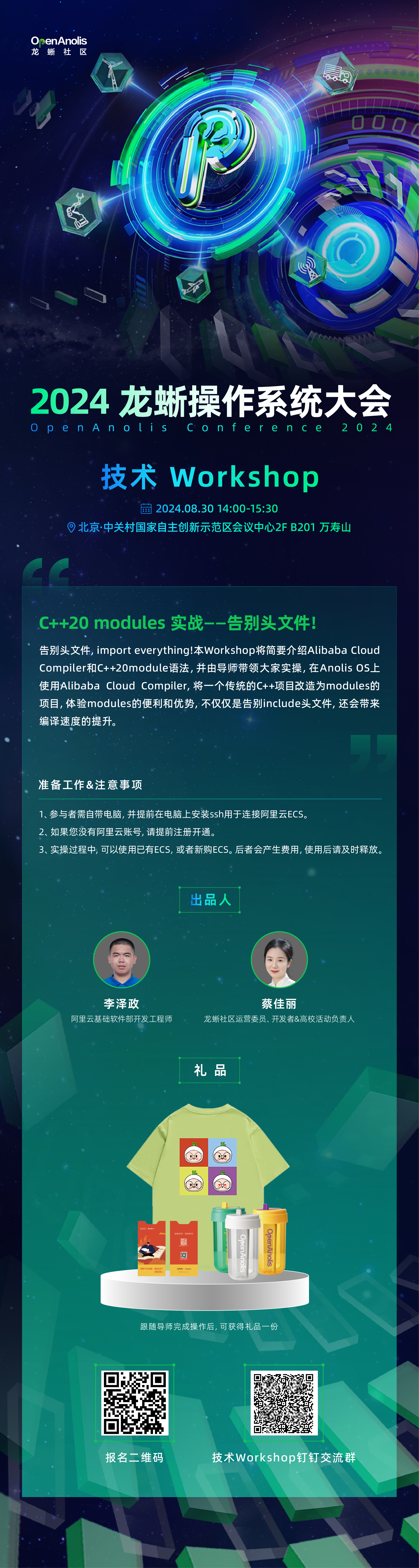 聚焦C++20 最新标准！技术 Workshop 精彩亮点一览 | 2024 龙蜥大会-鸿蒙开发者社区