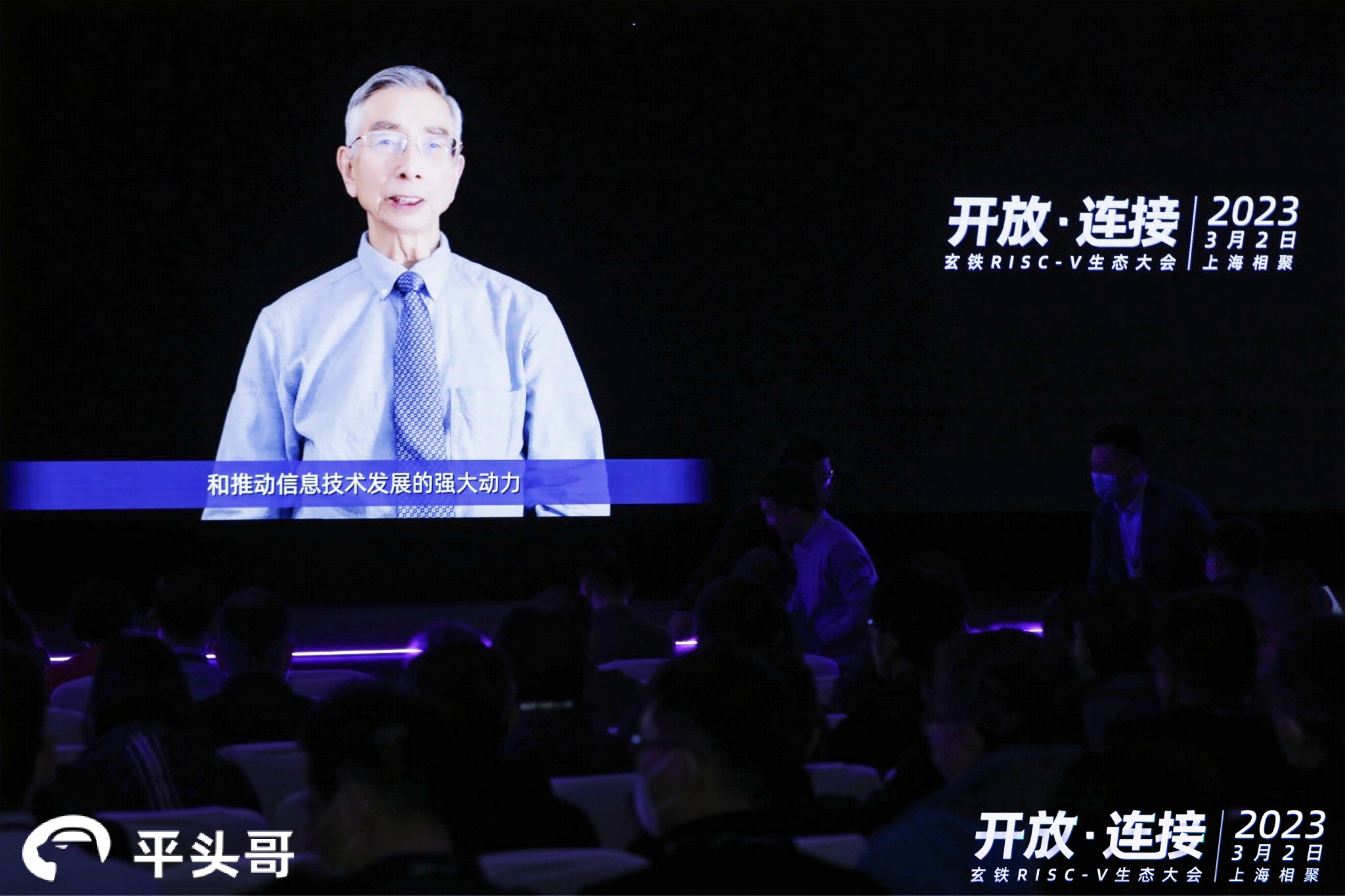 首届玄铁RISC-V生态大会上海举办 龙蜥操作系统持续深度参与共建-开源基础软件社区