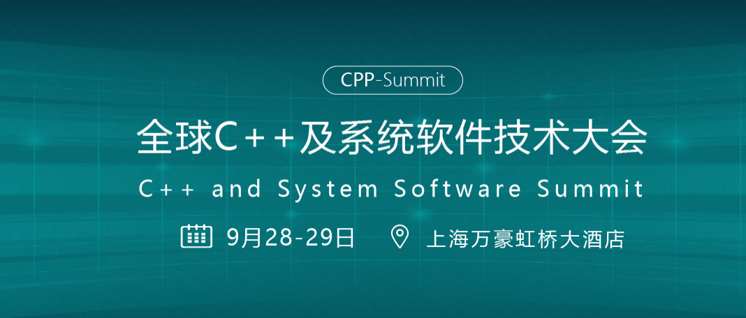 全球C++大会8大主题 近40场专题演讲开启，龙蜥2位技术专家参加-开源基础软件社区
