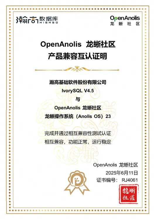 瀚高股份与 Anolis OS 完成适配，龙蜥获数据库场景高性能与稳定性认证-鸿蒙开发者社区