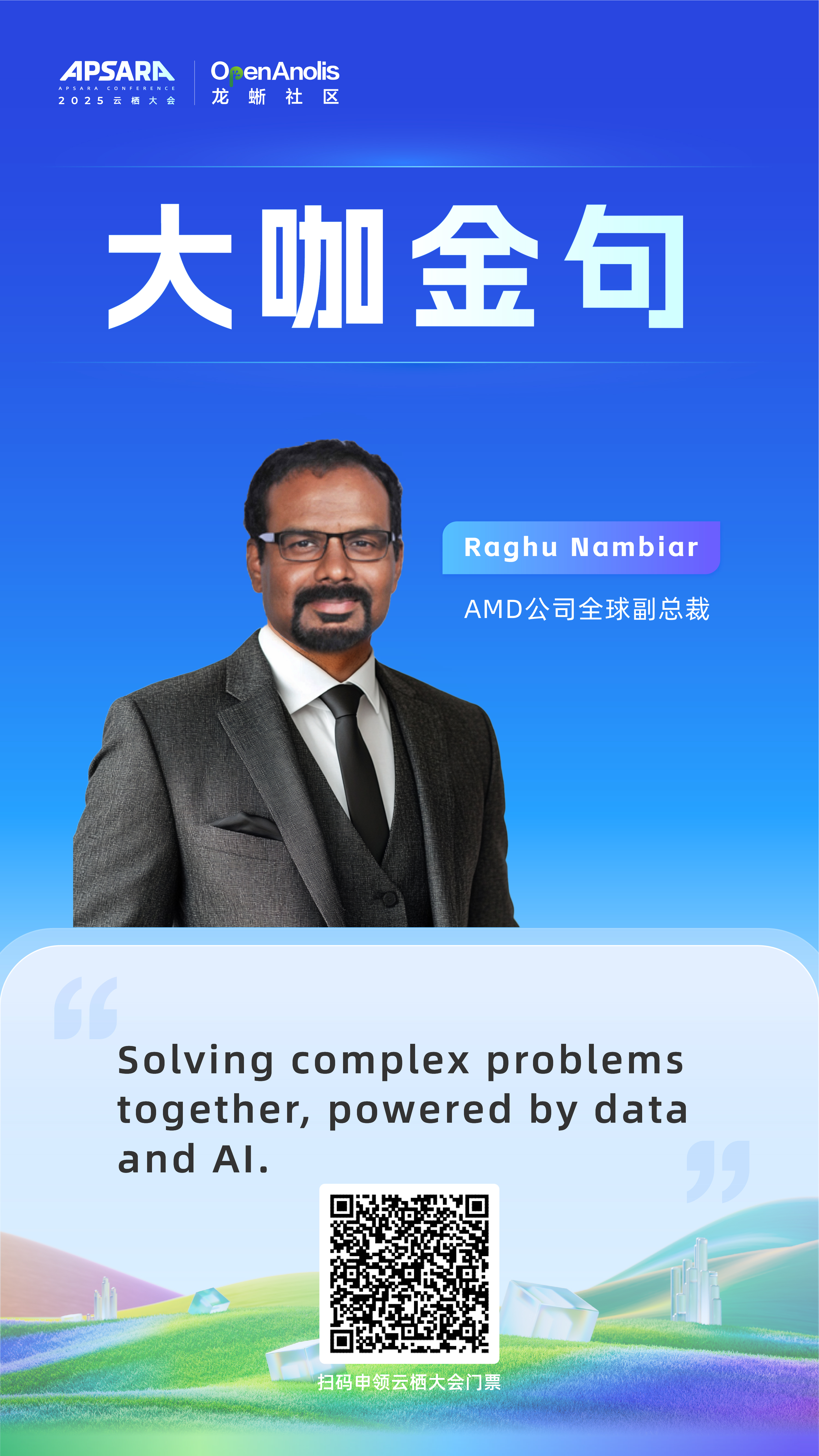 大咖来袭 操作系统开源与 AI 进化分论坛亮点剧透｜2025 云栖大会-鸿蒙开发者社区