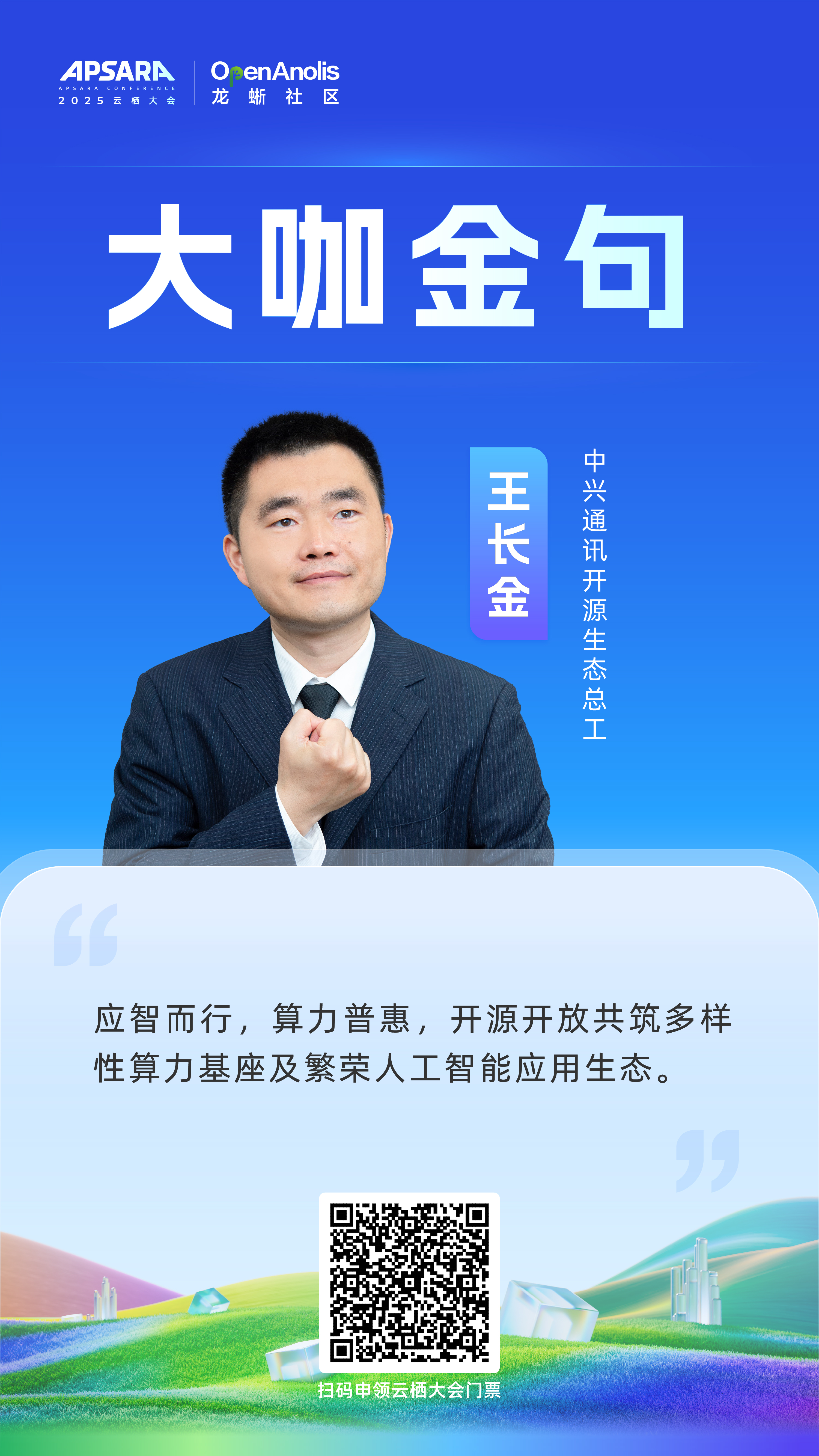 抢先看 中兴通讯、安谋科技等企业大咖演讲亮点一览｜2025 云栖大会-鸿蒙开发者社区