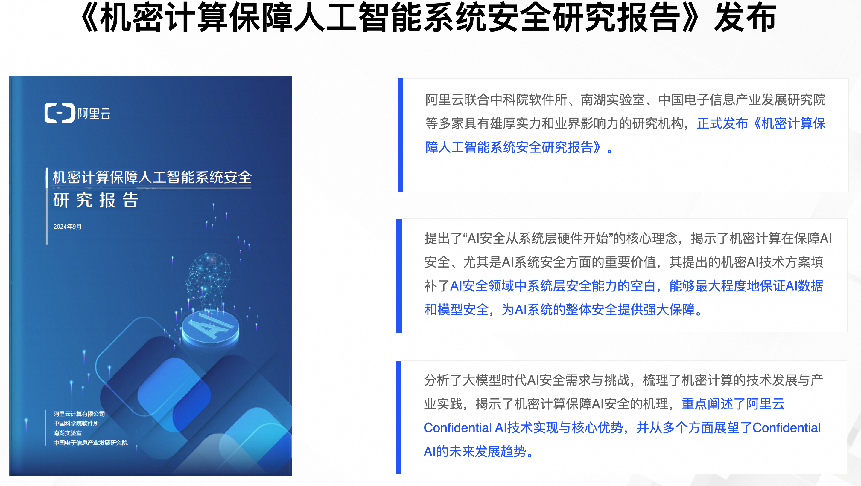 AI 场景下如何确保模型数据安全？Confidential AI 技术最佳实践解读-鸿蒙开发者社区