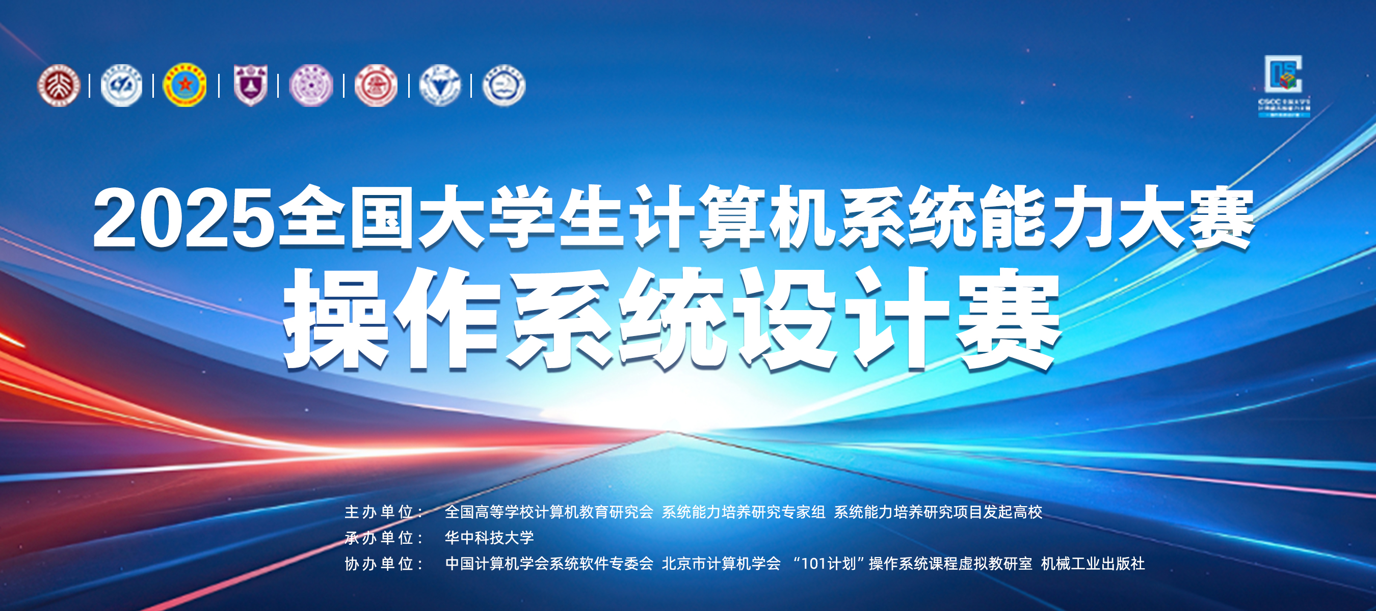 龙蜥邀您参加 2025 全国大学生计算机系统能力大赛操作系统设计赛-鸿蒙开发者社区
