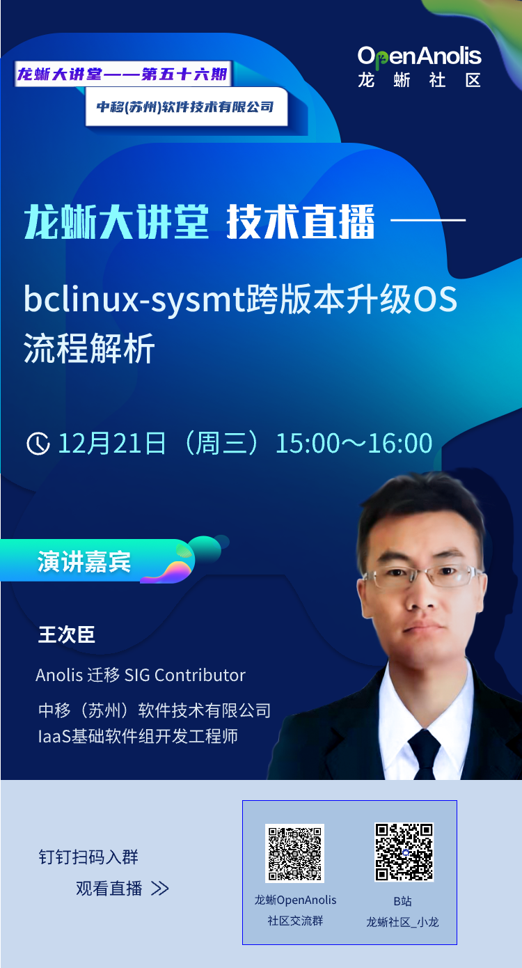 移动云工程师 bclinux-sysmt跨版本升级OS流程解析及实践经验分享-鸿蒙开发者社区