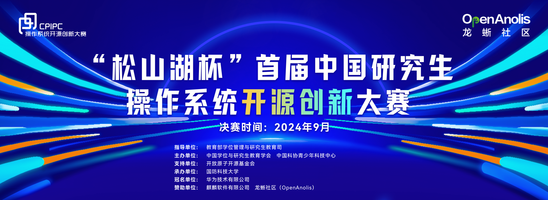 十万奖金等你来拿！中国研究生操作系统开源创新大赛火热开启-鸿蒙开发者社区