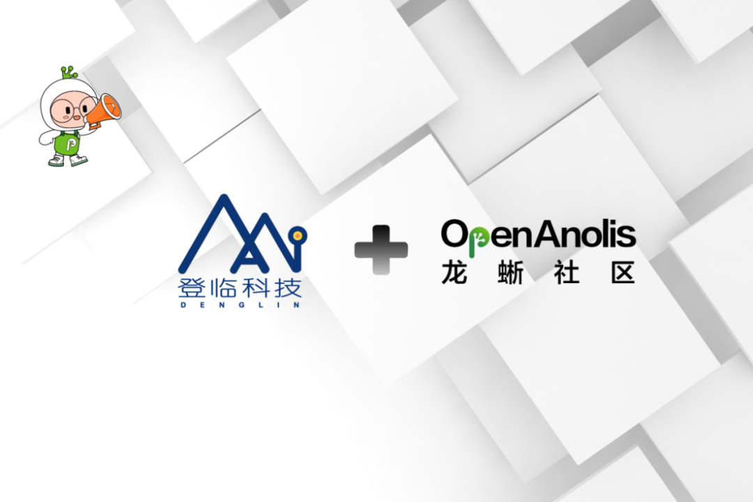 通用GPU领先企业登临科技加入龙蜥社区，完成与Anolis OS兼容适配-开源基础软件社区