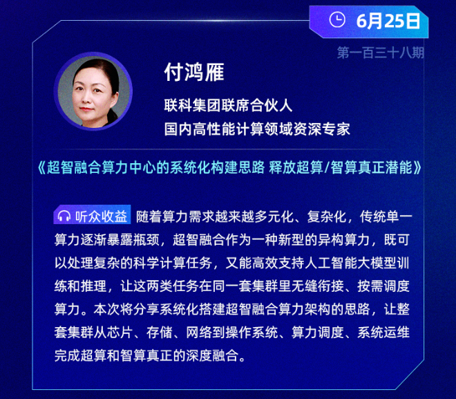 系统化解析超智融合算力中心的搭建路径 | 干货推荐-鸿蒙开发者社区