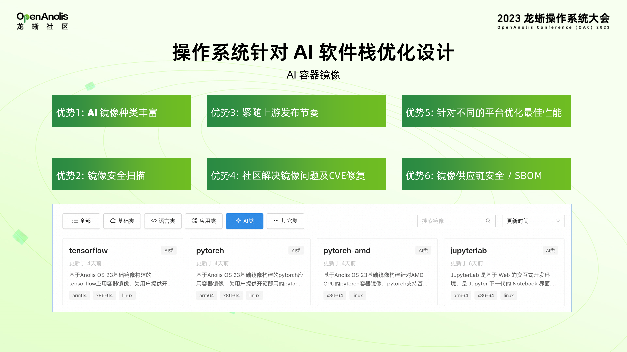 面向 AI 软件栈的优先设计 龙蜥社区 AI 生态建设介绍-鸿蒙开发者社区