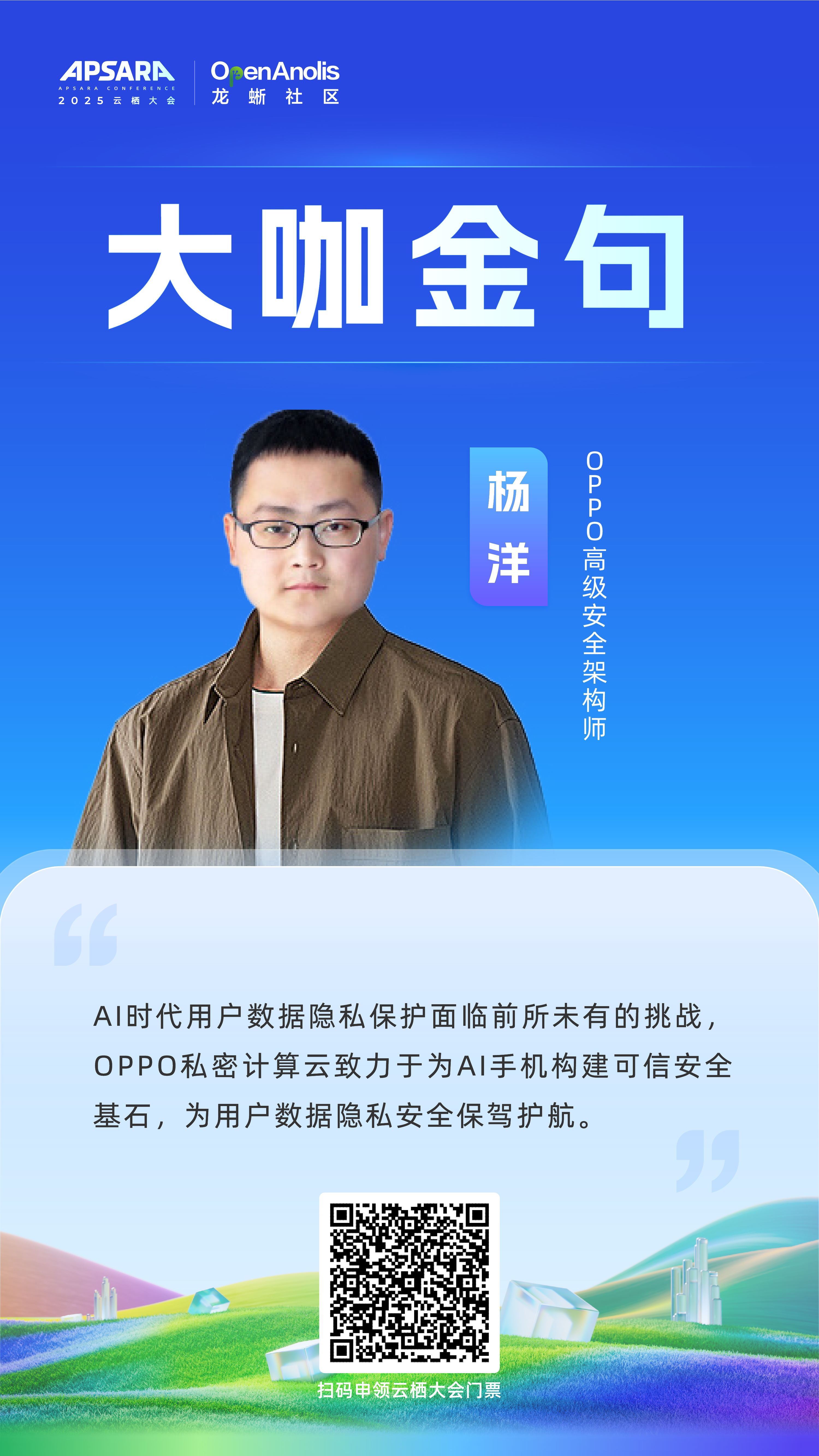 且看阿里云、货拉拉、OPPO 等企业专家解码 OS 实战｜2025 云栖大会-鸿蒙开发者社区