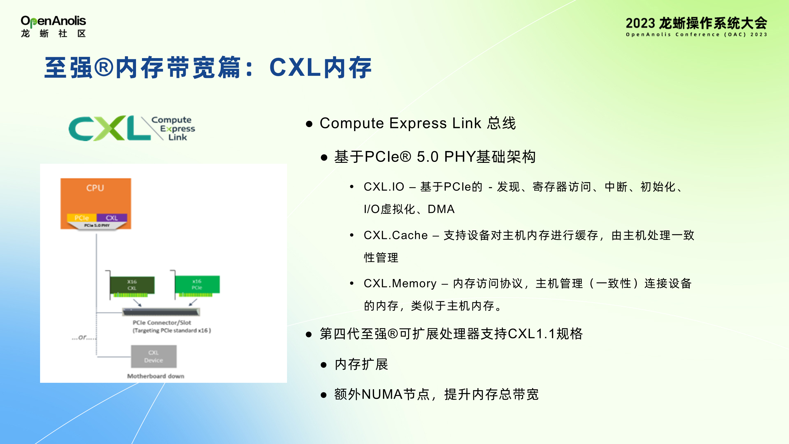 英特尔助力龙蜥加速 AI 应用及 LLM 性能-鸿蒙开发者社区