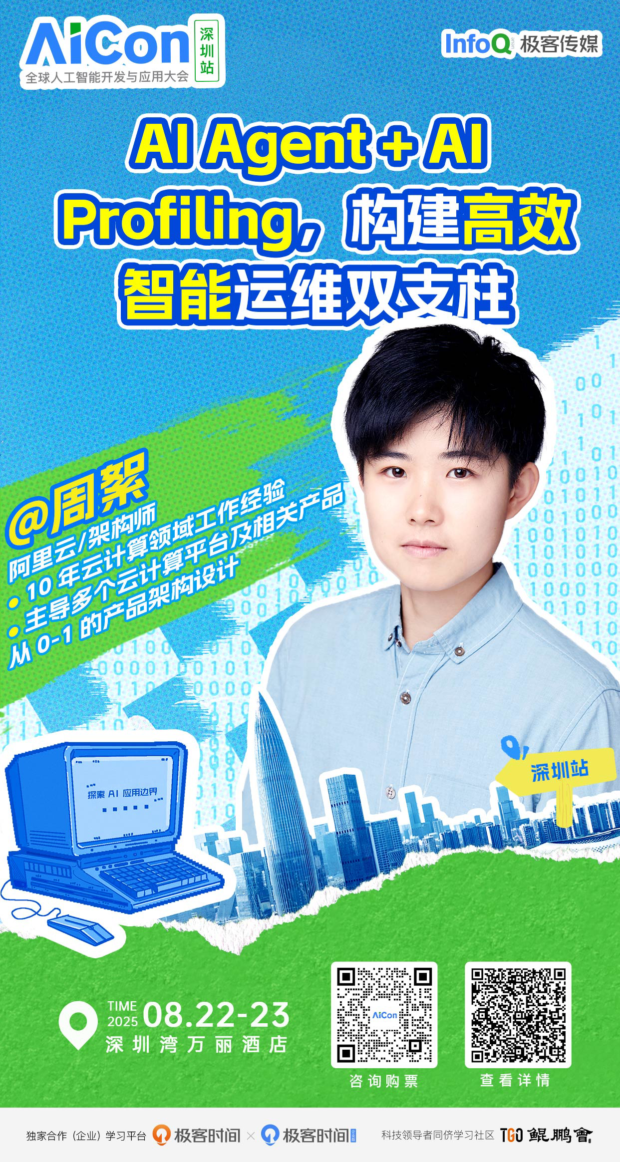 龙蜥邀您参加 AICon 全球人工智能开发与应用大会，探索 AI 应用边界-鸿蒙开发者社区