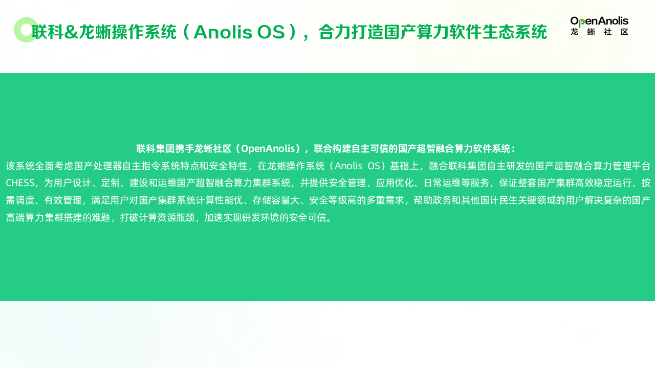 系统化解析超智融合算力中心的搭建路径 | 干货推荐-鸿蒙开发者社区