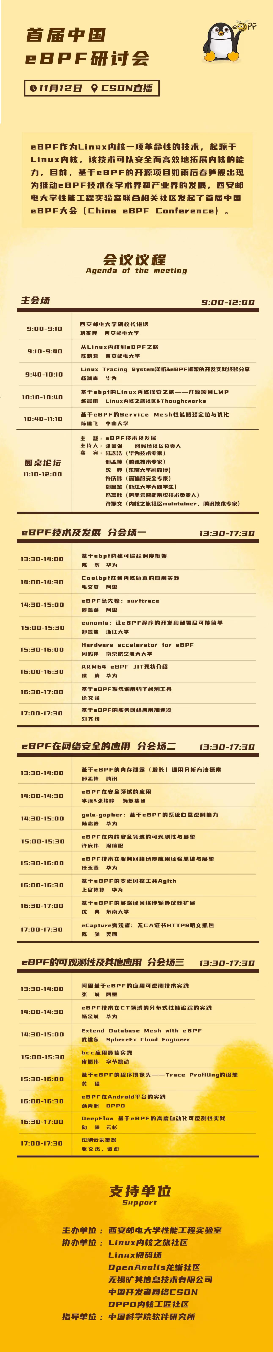 首届中国eBPF大会明天准时与大家见面，龙蜥多位技术专家参与演讲-鸿蒙开发者社区