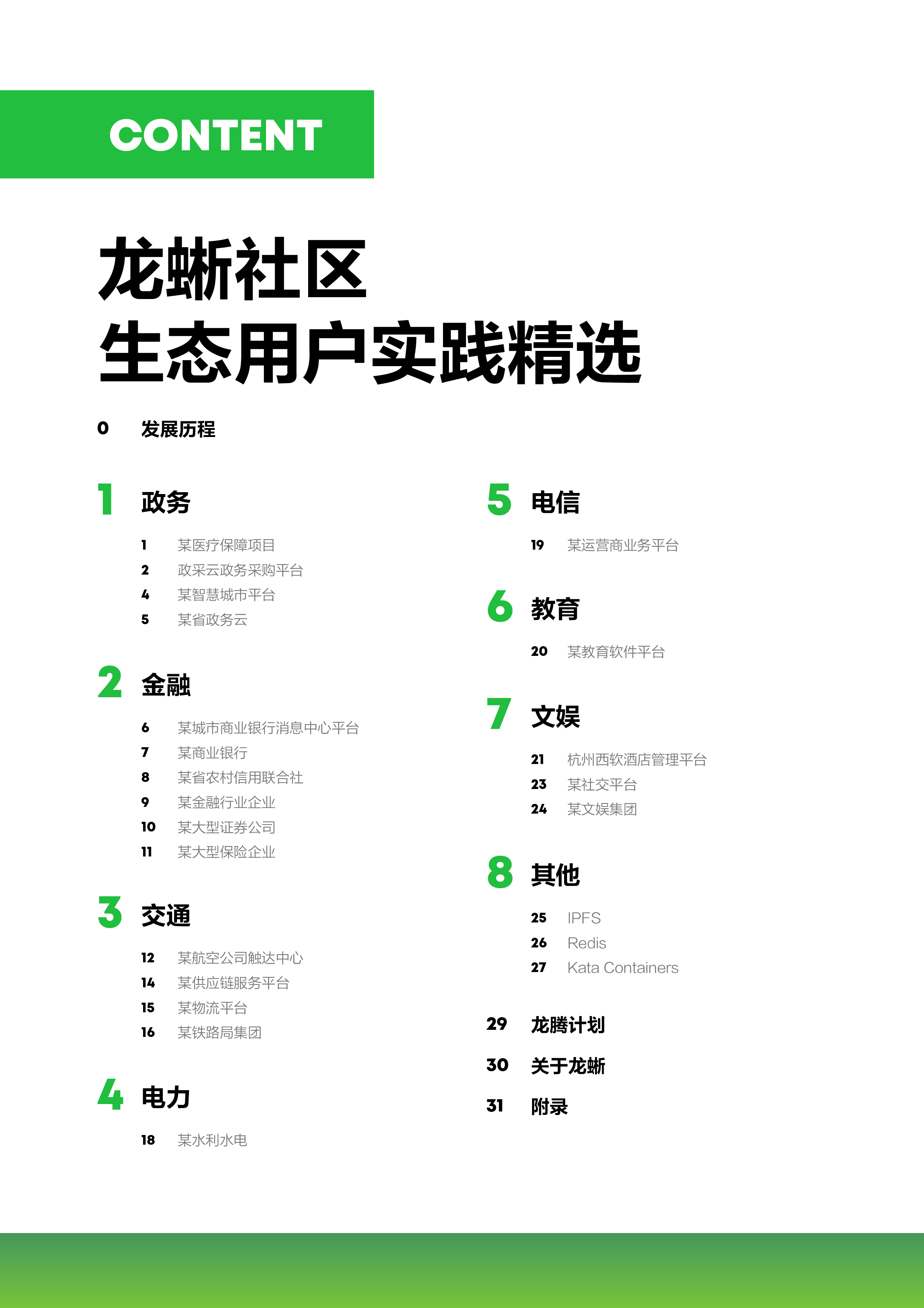 首次！龙蜥社区生态用户实践精选集发布在即-鸿蒙开发者社区