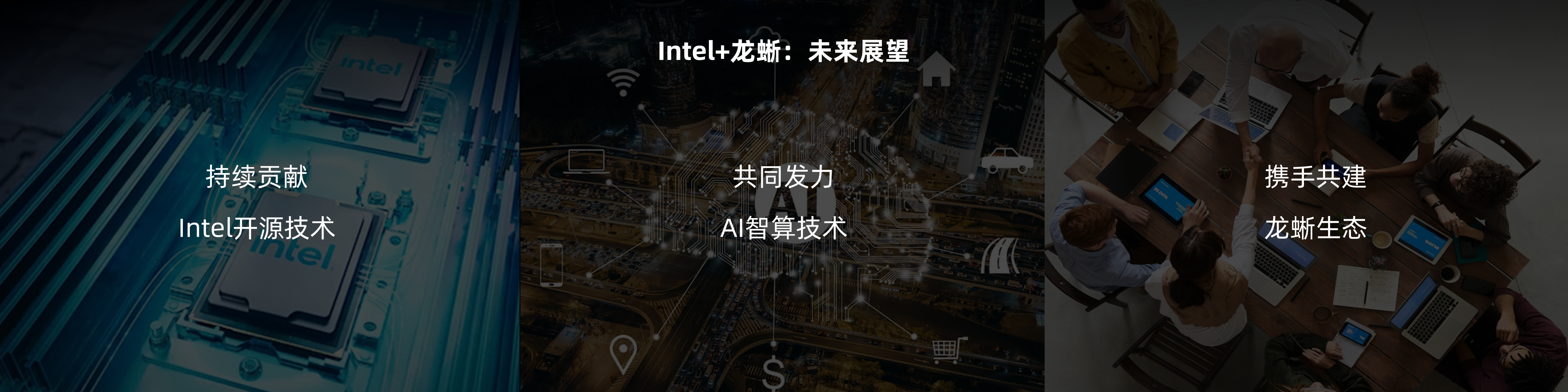 Intel 技术总监：同心共行，共建龙蜥 | 2023 龙蜥操作系统大会-鸿蒙开发者社区