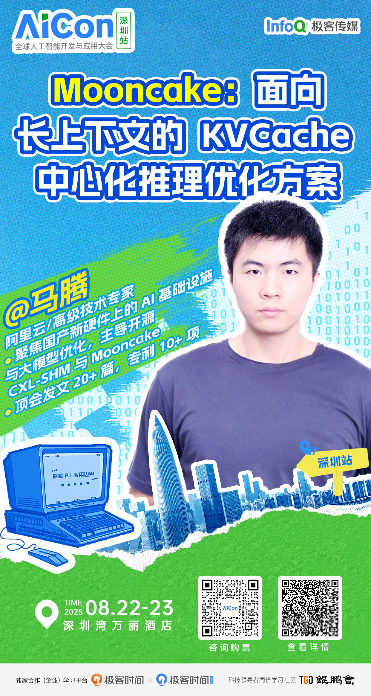 龙蜥邀您参加 AICon 全球人工智能开发与应用大会，探索 AI 应用边界-鸿蒙开发者社区