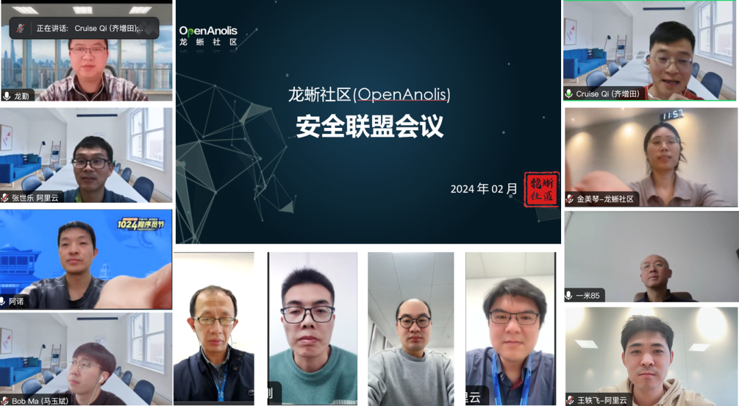 龙年新目标！龙蜥安全联盟第三次月会圆满结束-鸿蒙开发者社区