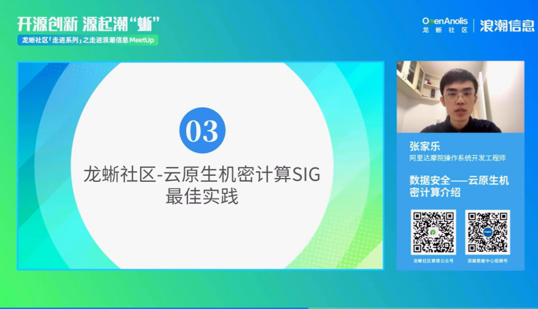 浪潮信息龙蜥联合实验室正式成立 2万+人在线的MeetUp精彩瞬间-鸿蒙开发者社区