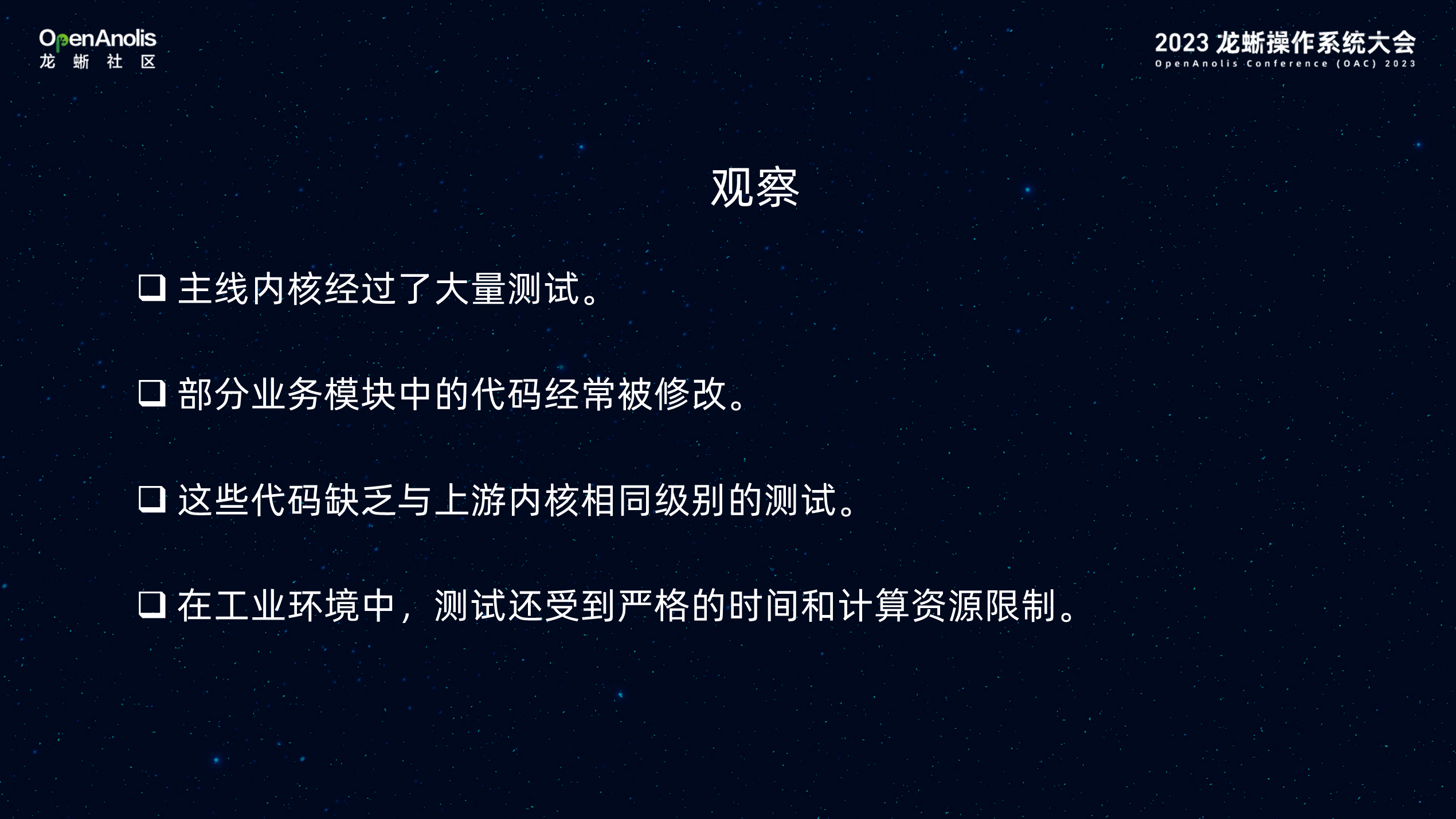 提升龙蜥内核测试能力！探究持续性模糊测试优化实践-鸿蒙开发者社区