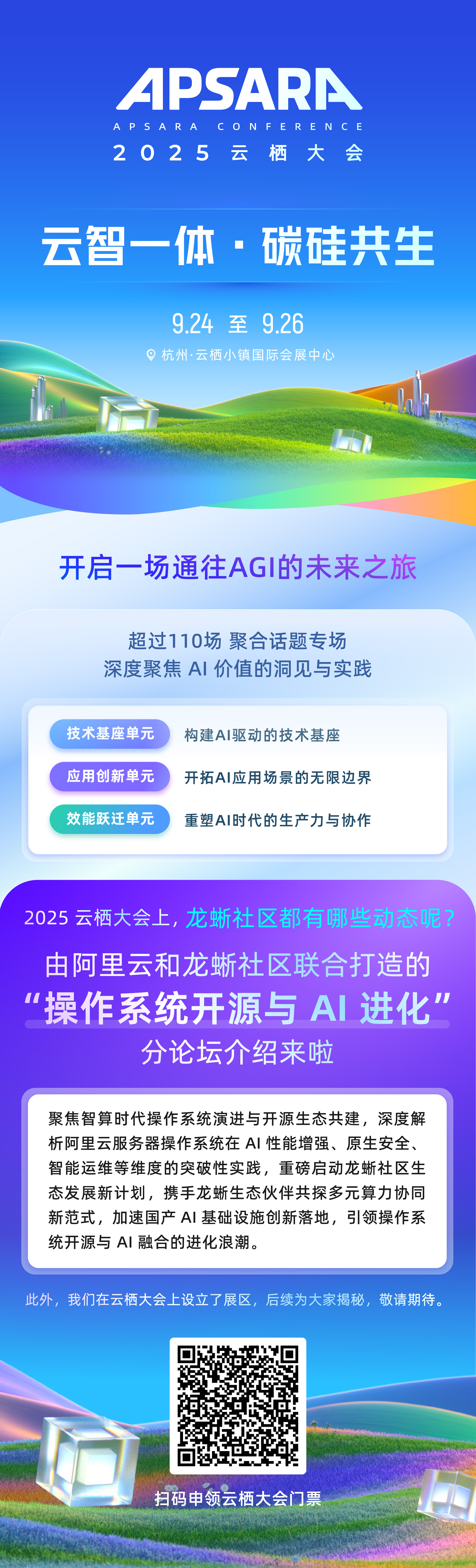 备受关注的“操作系统开源与 AI 进化”分论坛来了 | 2025 云栖大会-鸿蒙开发者社区