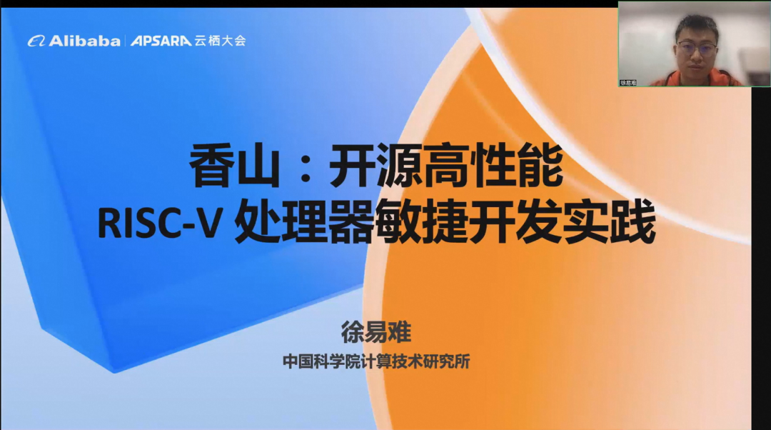 来自香山团队 、平头哥等大咖云集的龙蜥RV专场回顾来了-鸿蒙开发者社区