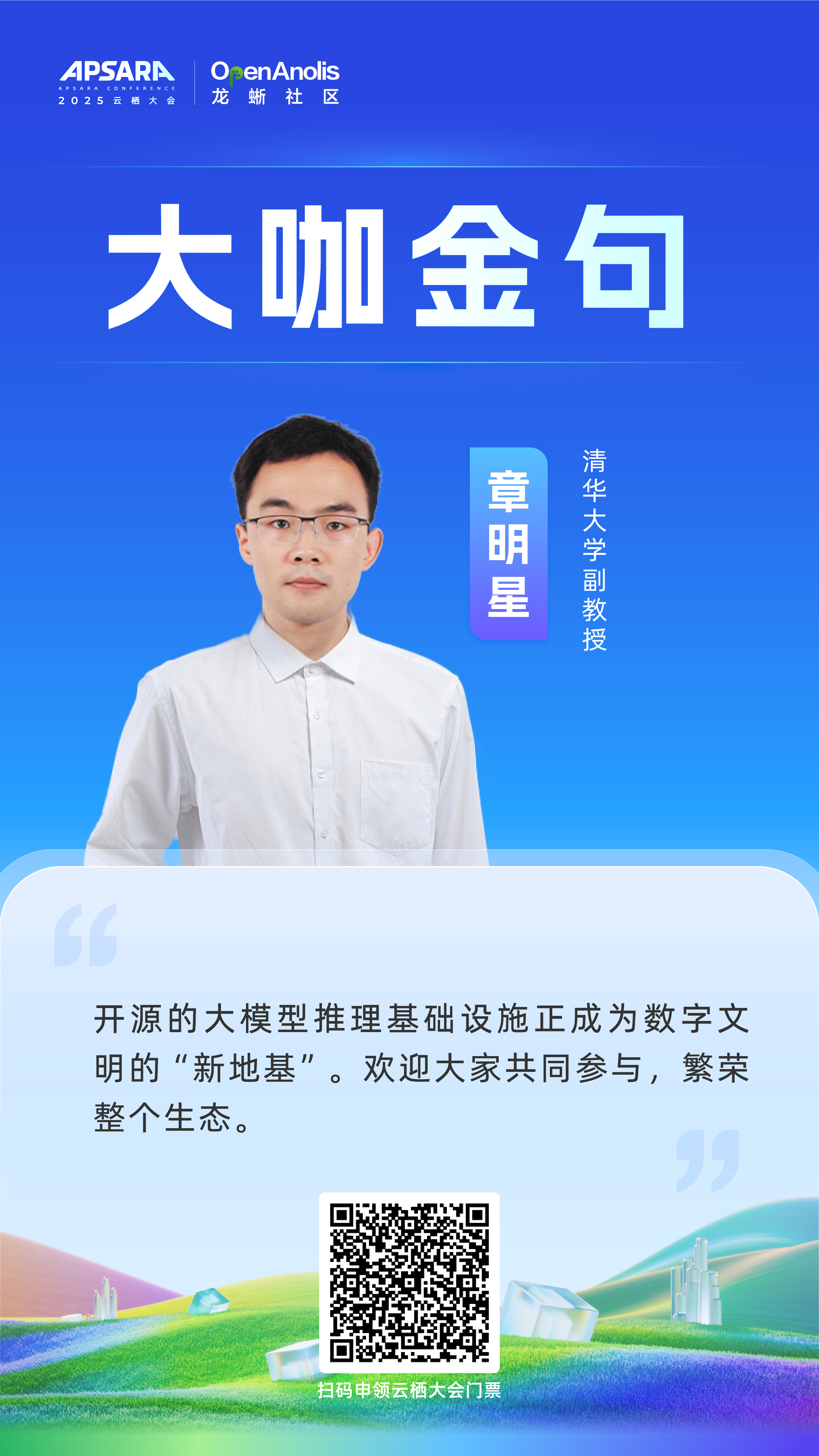 大咖来袭 操作系统开源与 AI 进化分论坛亮点剧透｜2025 云栖大会-鸿蒙开发者社区