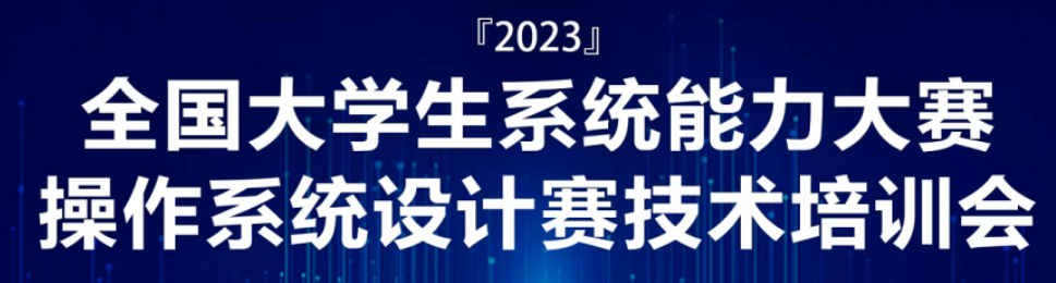 报名开启，明天直播！龙蜥多位专家在线报告|2023大学生操作系统-鸿蒙开发者社区