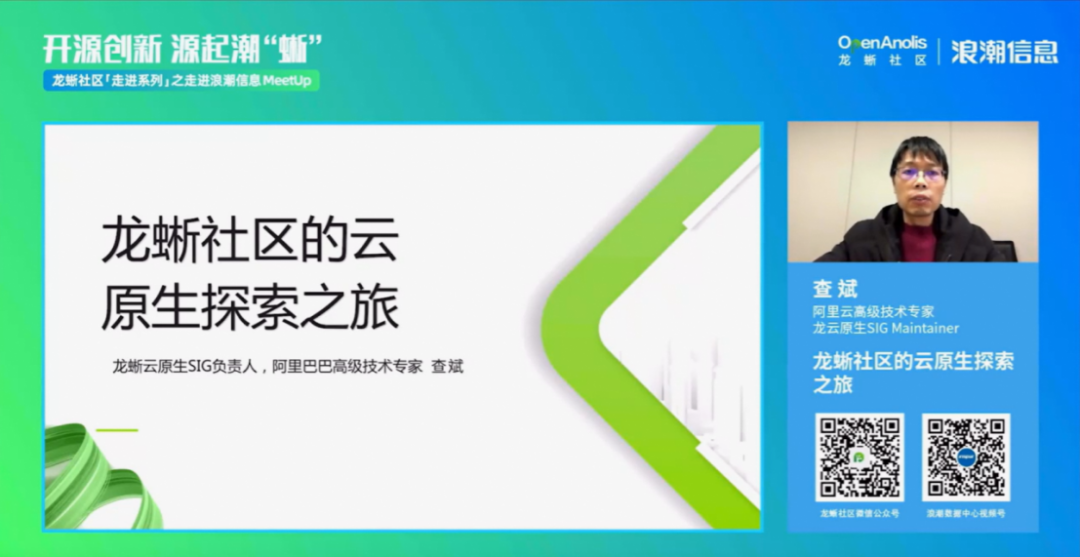 浪潮信息龙蜥联合实验室正式成立 2万+人在线的MeetUp精彩瞬间-鸿蒙开发者社区