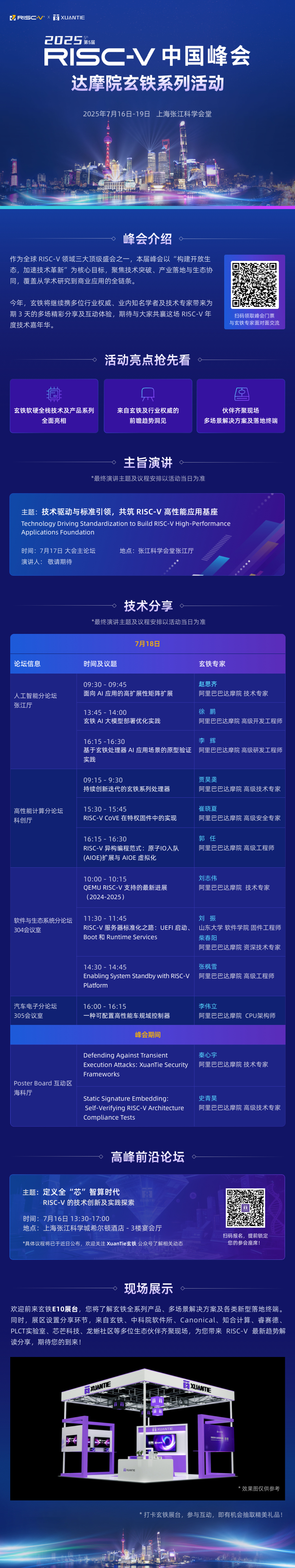 倒计时 1 天！龙蜥邀您参加 RISC-V 中国峰会-鸿蒙开发者社区