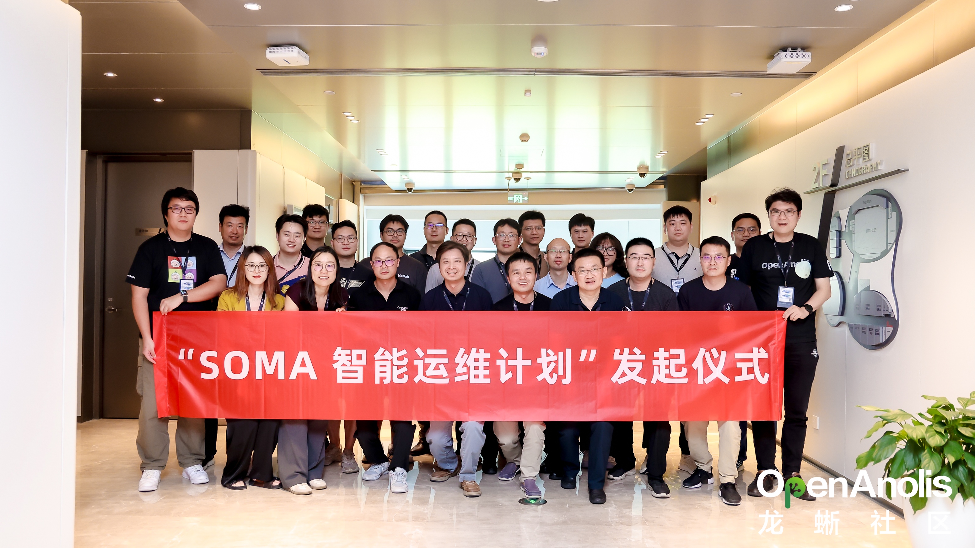 AI 场景下如何构建运维的标准化能力？SOMA 智能运维计划发布 | 2024 龙蜥大会-鸿蒙开发者社区
