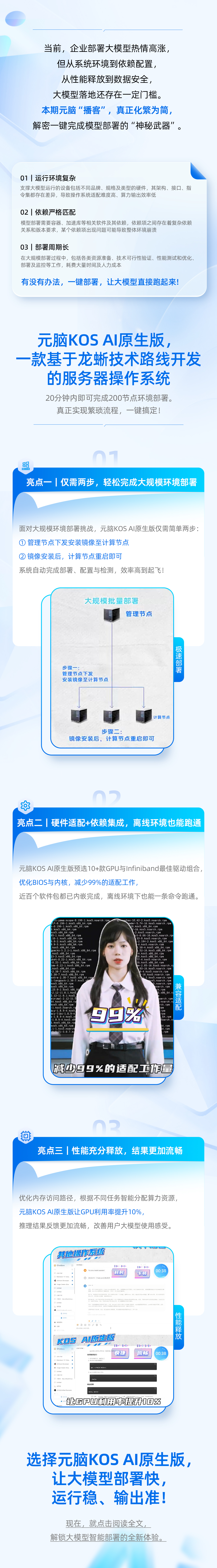 让大模型落地快人一步，解密基于龙蜥技术路线开发的元脑 KOS 高效秘籍-鸿蒙开发者社区