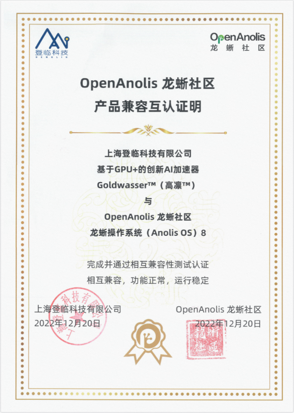 通用GPU领先企业登临科技加入龙蜥社区，完成与Anolis OS兼容适配-鸿蒙开发者社区