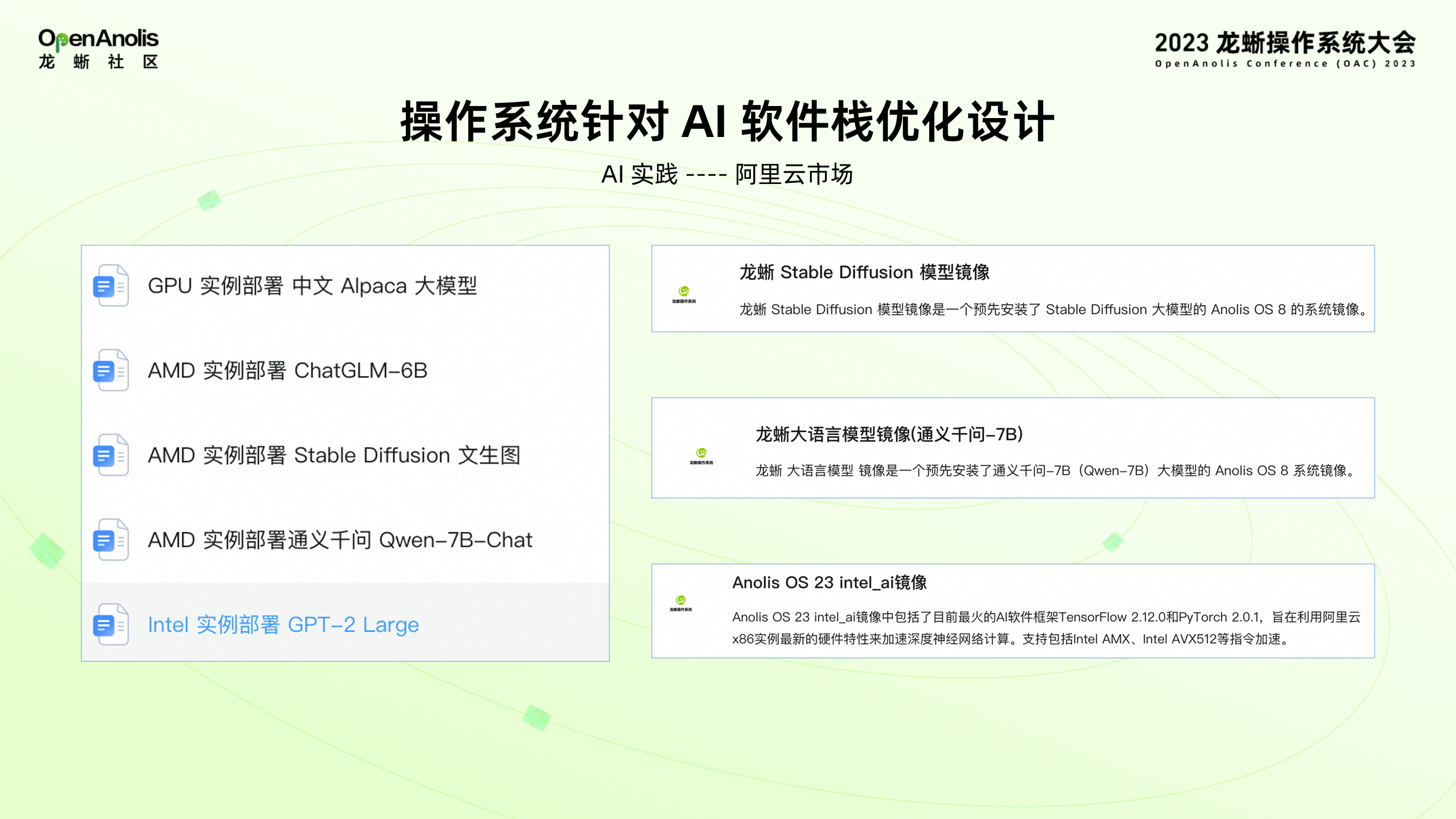 面向 AI 软件栈的优先设计 龙蜥社区 AI 生态建设介绍-鸿蒙开发者社区