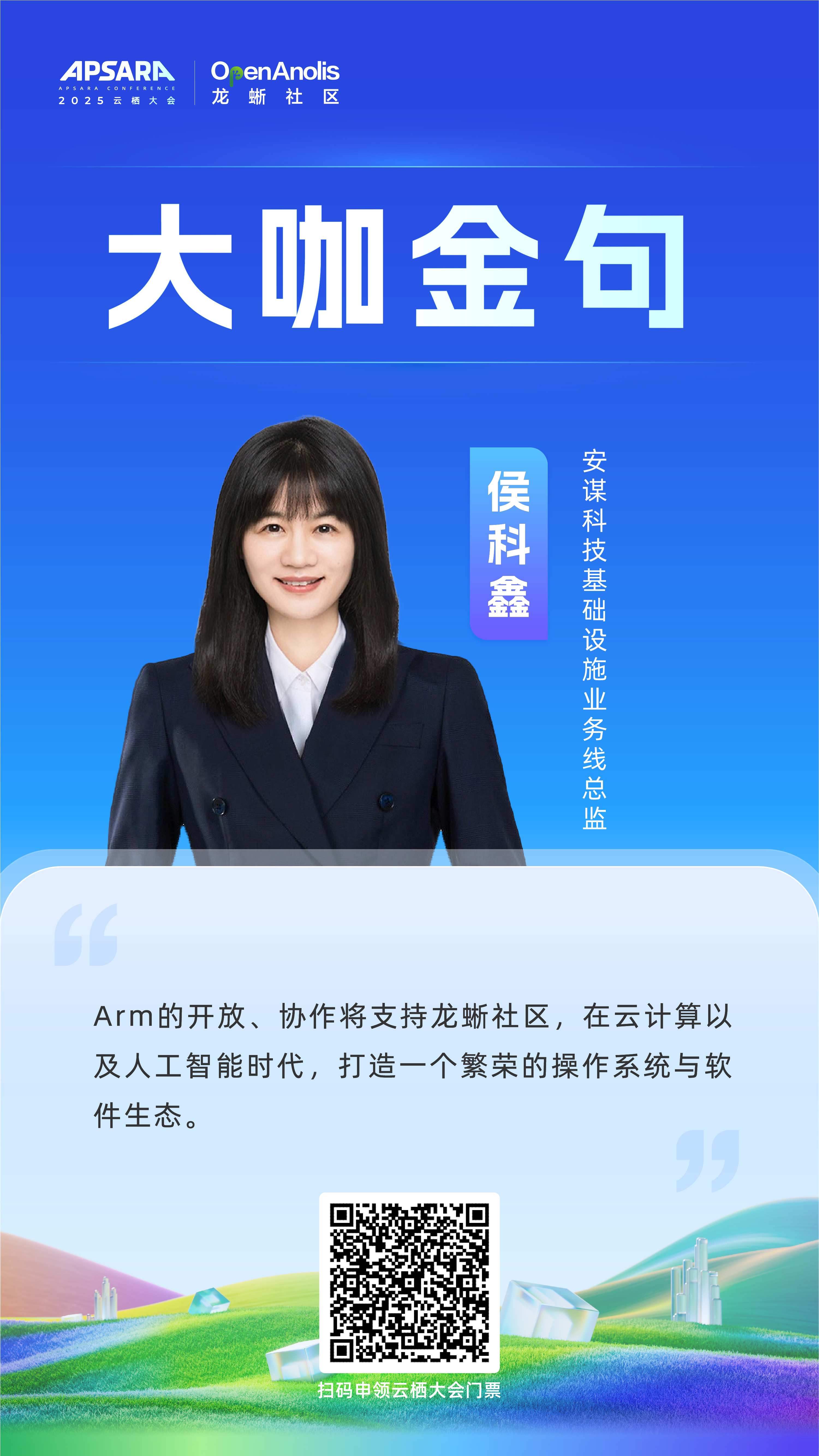 抢先看 中兴通讯、安谋科技等企业大咖演讲亮点一览｜2025 云栖大会-鸿蒙开发者社区