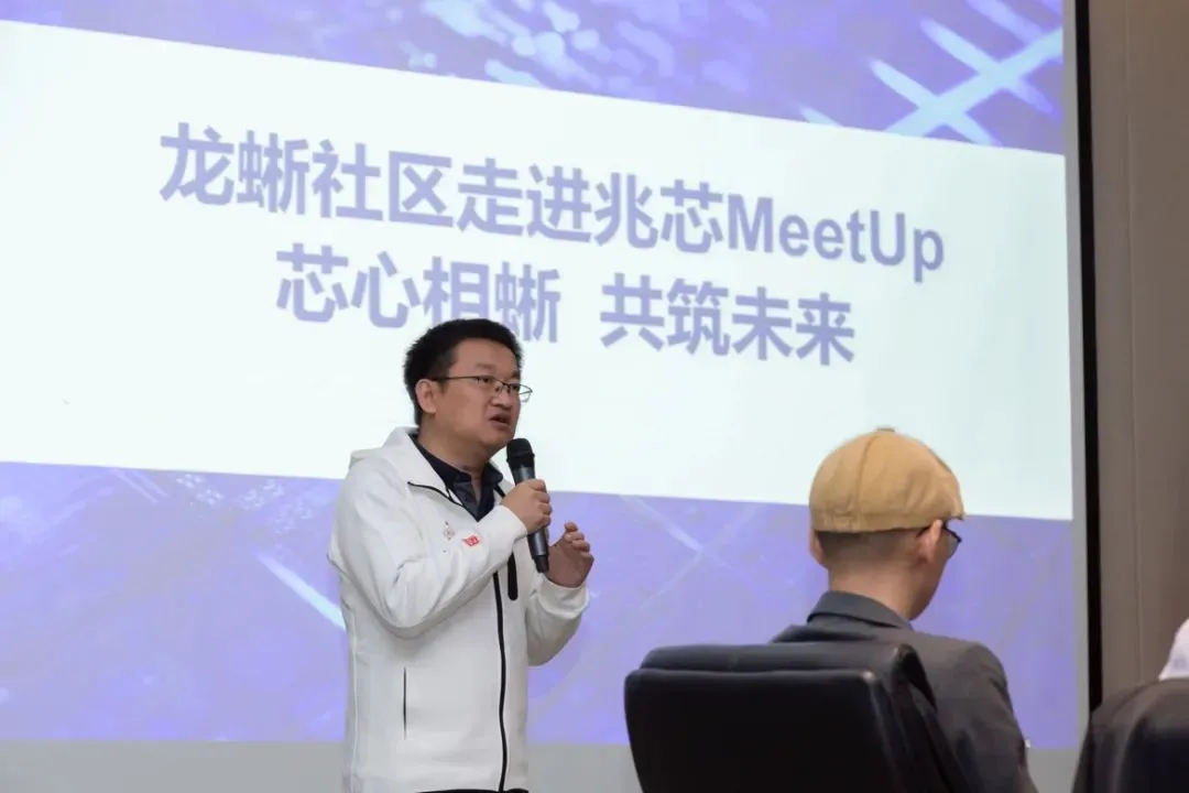 “芯”心相“蜥” 共筑未来！龙蜥社区走进兆芯 MeetUp 圆满结束-鸿蒙开发者社区