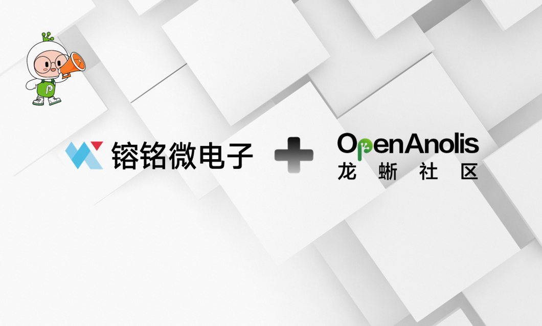 镕铭微电子加入龙蜥社区，推动开源 OS 在音视频产业的应用-鸿蒙开发者社区